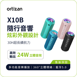 【ortizan】X10B 隨行藍牙音響｜24W 立體環繞音效 30H 長續航 IPX7 防水-黑色