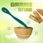 GS MALL 台灣製造 一入 奇異果剝皮湯匙 剝皮器 削皮 挖肉匙 果肉勺 刮勺 湯匙 挖刀 挖匙, , large