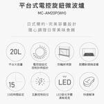 TOSHIBA 東芝 20L 平台式電控旋鈕微波爐 MC-AM20P(WH), , large