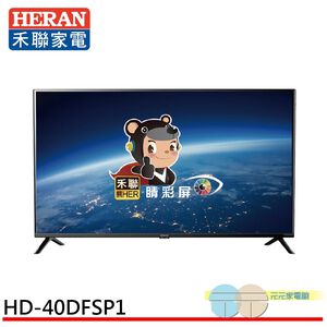 HERAN 禾聯 40吋LED液晶顯示器電視 無視訊盒 無安裝 HD-40DFSP1
