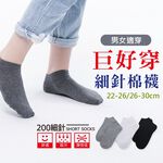 (多款)素色短襪 棉襪【ONEDER旺達】NK-E210, , large