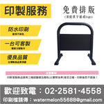 客製印刷小拒馬 台灣製造 請勿停車牌 禁止停車牌 鍍鋅烤漆拒馬 最高16公斤拒馬車位路障 車檔架 烤漆拒馬 店家廣告展示, , large