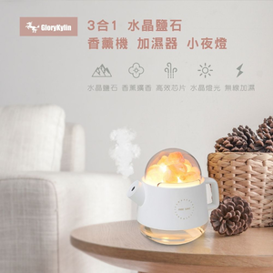 【耀麟國際】水晶鹽石茶壺加濕器(簡約白) 精油香薰機 夜燈擴香機 空氣淨化噴霧