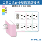  2-socket 3P mini wall socket, grounded plug, heat-resistant and fireproof, made in Taiwan by Juyi Industrial, JY-P1222. 3 sockets, 2 switches, 2 plugs.
, , large