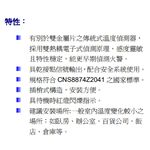 昌運監視器 Garrison JIC-666 溫度感應偵測器 煙霧偵測器 可偵測溫度 定溫雙重功能, , large