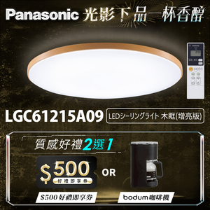 Panasonic international brand 42.5W wooden frame LED dimming and color remote control ceiling lamp (LGC61215A09 made in Japan)