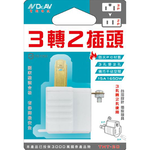 [寶旺旺]聖岡科技 3轉2吊卡裝(白/橘隨機出貨)TNT-20, , large