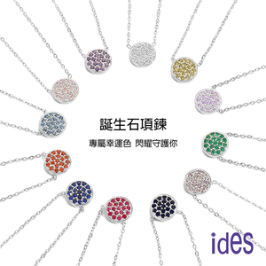 [ides愛蒂思]情人送禮 12月誕生石守護系列項鍊鎖骨鍊-月份請於訂單備註