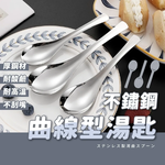 不鏽鋼曲線型湯匙, , large