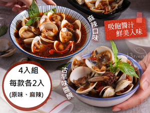 【愛上新鮮】古早味鮮醃蛤蜊組