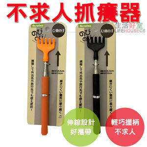【生活好室】不求人 抓背手 抓癢器 二代加長版 孫的手 刷背不求人 不求人按摩 按摩 抓癢 抓耙子 抓背 抓背器 抓癢