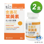 [淳安] 台塑生醫 成人金盞花葉黃素複方膠囊 (60粒) X 2盒, , large