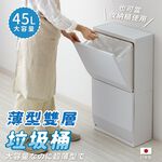 【this-this】日本RISU｜H&H系列 多功能雙層收納櫃垃圾桶 45L, , large