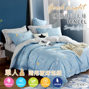 【FOCA】星空夢 | 3M專利吸濕排汗天絲兩用被床包組-單人