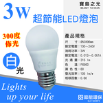 [寶旺旺]寶島之光 3WLED節能燈泡(晝光色), , large