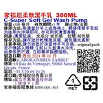 家福超柔軟潔手乳300ML, , large