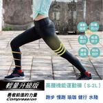 【AREXSPORT台灣製 】AS-9564 大碼壓縮褲 升級輕量 男女壓縮 高腰機能運動褲 (適合輕度運動), , large