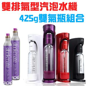 GS MALL  Drinkmate  雙氣瓶組 攜帶款氣泡水機 氣泡水機 氣泡水 氣泡機 425g 氣泡水機