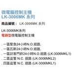 昌運監視器 Garrison LK-3006MKL1 電鎖型微電腦控制主機 四區盜警 內藏喇叭, , large