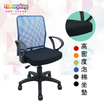 【Color Play日光生活館】小資必敗機能美型透氣電腦椅(六色), , large