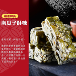 紅豆食府-南瓜子酥糖, , large