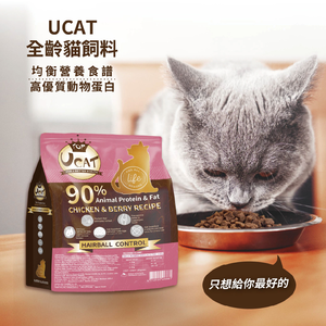 【UCAT】全齡貓泌尿化毛呵護配方-莓好生活(雞肉+蔓越莓) 2Kg/包