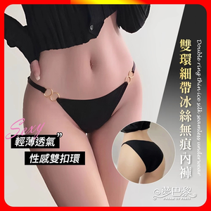 [夢巴黎]  雙環細帶冰絲無痕內褲 低腰 冰絲內褲 無痕內褲 運動內褲 性感內褲 女生內褲 女內褲 內褲