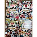 《南們書局》漫畫四大名著~~水滸傳篇~共4本, , large