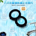 GS MALL 台灣製造 一片12入 六分水龍頭防漏止水墊片 止水墊 密封圈 墊圈 橡圈 省水閥 防漏墊片 華司 水管, , large