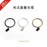 【Colors】吊環 窗簾夾 10入1組 最大桿徑40mm 窗簾零件 門簾 窗簾掛環 環圈  金屬窗簾環 窗簾吊掛 多用途環圈夾, , large
