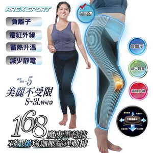 【AREXSPORT】AS-9217石墨烯瑜珈褲 壓縮褲 石墨烯加大瑜珈褲 運動褲 大碼瑜珈褲 韻律褲 訓練褲 高腰內搭