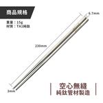 【純鈦霧面長筷】20cm 霧面 鈦筷 環保筷 筷子 環保餐具 露營, , large