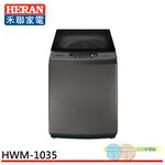 HERAN 10.5kg Fully Automatic Upright Washing Machine HWM-1035, , large
