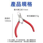 【TOPWAY】4.5吋 電子精密斜口鉗 電子鉗 IC板鉗 精密儀器用, , large