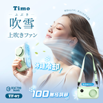 【Timo】 Snowstorm Ice-Cooling 100-Speed Powerful Refrigeration Neck-Mounted Upward Airflow Ice Fan TF-07 - Green, , large