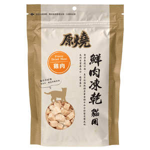 原燒貓用鮮肉凍乾(雞肉)30g