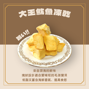 【祥晴鮮品】凍乾│大王魷魚50G