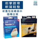 【心安購物】蹠骨緩沖紓壓軟凝墊-L, , large