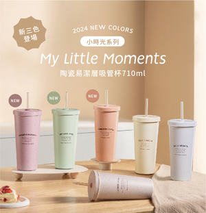 【Oolab 良杯製所】710ml 小時光系列 陶瓷易潔層吸管杯 (六色)