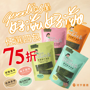 Goodies Seaweed Series - Original, Salt and Pepper, Plum, Wasabi, 4 packs, 25% off