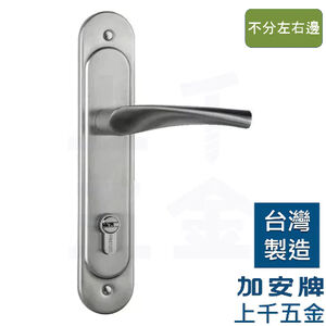 連體鎖 匣式鎖 加安 N5L6601H 台灣製 門鎖 銀色 台灣製造 ※把手左右邊通用