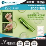 Olight i5R High-brightness flashlight, , large