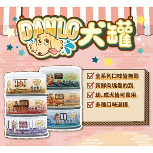 [承佳] 無穀狗罐下殺! DANLO 丹露 鮮肉無穀狗罐 犬罐 狗罐頭 犬餐 寵物罐頭 雞肉狗罐 雞肉 狗罐 80g