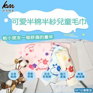 [Kaimei Cotton Industry] 12 in the group, random and excellent, MIT made in Taiwan, cute half-cotton, half-gauze children's towel - Moo Niu style, pure cotton, soft, comfortable and water-absorbent