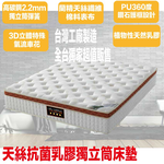 【文創集】3D天絲抗菌乳膠護框獨立筒床墊-5尺雙人, , large