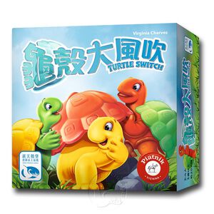【新天鵝堡桌遊】龜殻大風吹