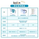 Kolin 歌林 3L UVC滅菌瞬熱開飲機+五重濾芯12入(強效去水垢/共13芯), , large