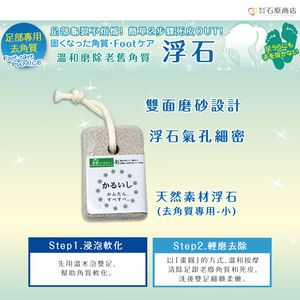 【千康購物網】石原商店 天然素材浮石(去角質專用) (小)  日本製