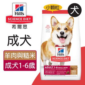 【Hills 希爾思】成犬 羊肉與糙米特調食譜小顆粒3KG (1141HG)