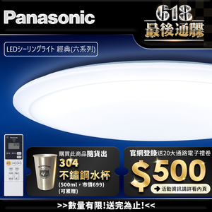 Panasonic國際牌 42.5W 經典 LED調光調色遙控吸頂燈 LGC61201A09 日本製